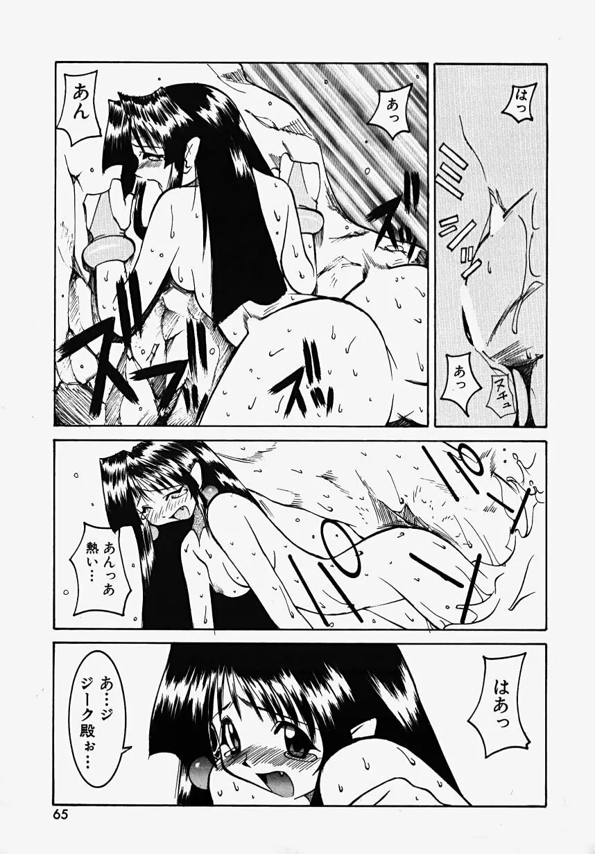 魔女の淫薬 Page.67