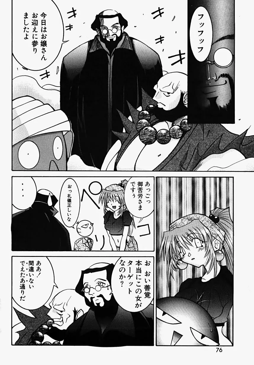 魔女の淫薬 Page.78