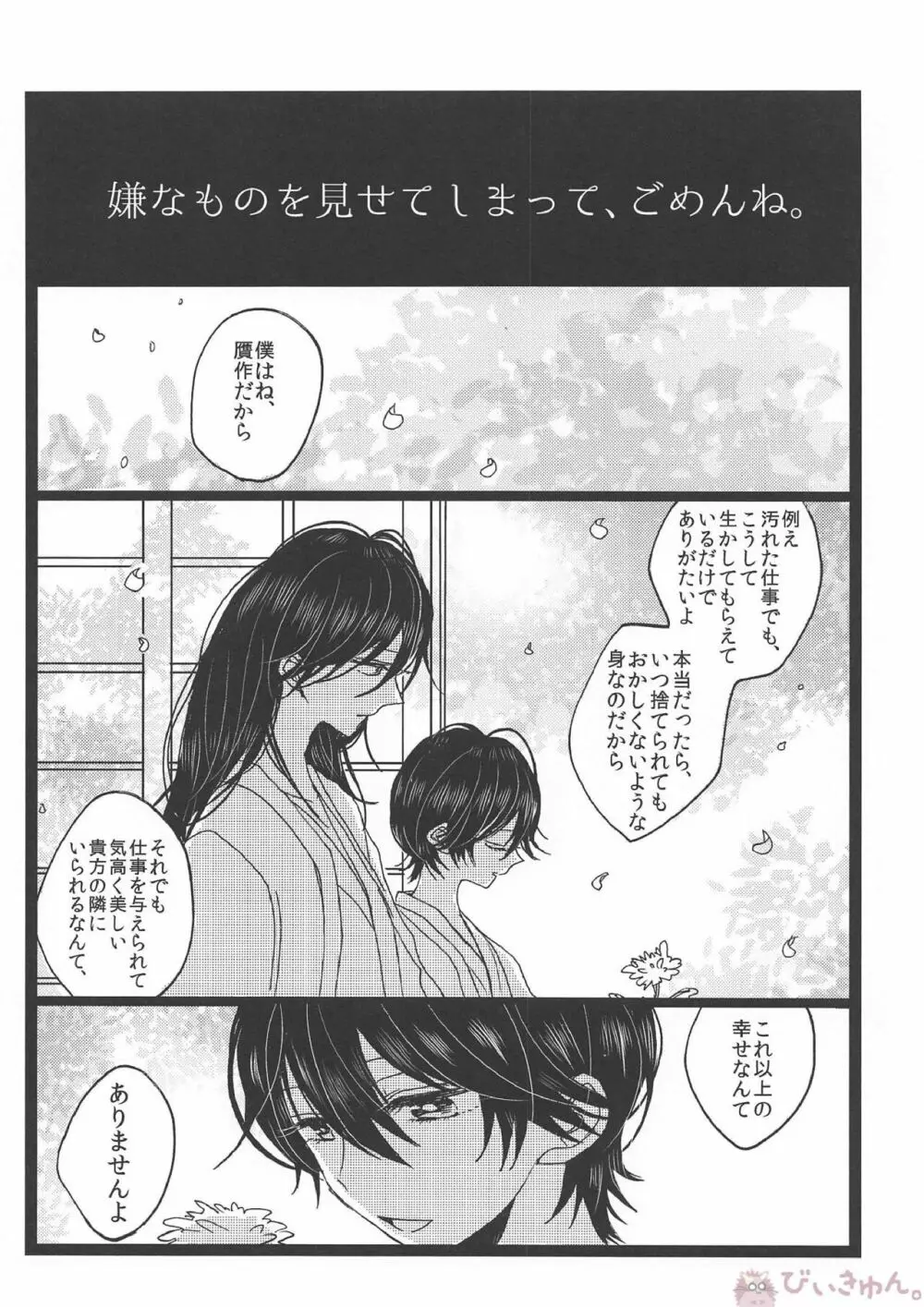 罪なる懇望 汚れゆく白 Page.13