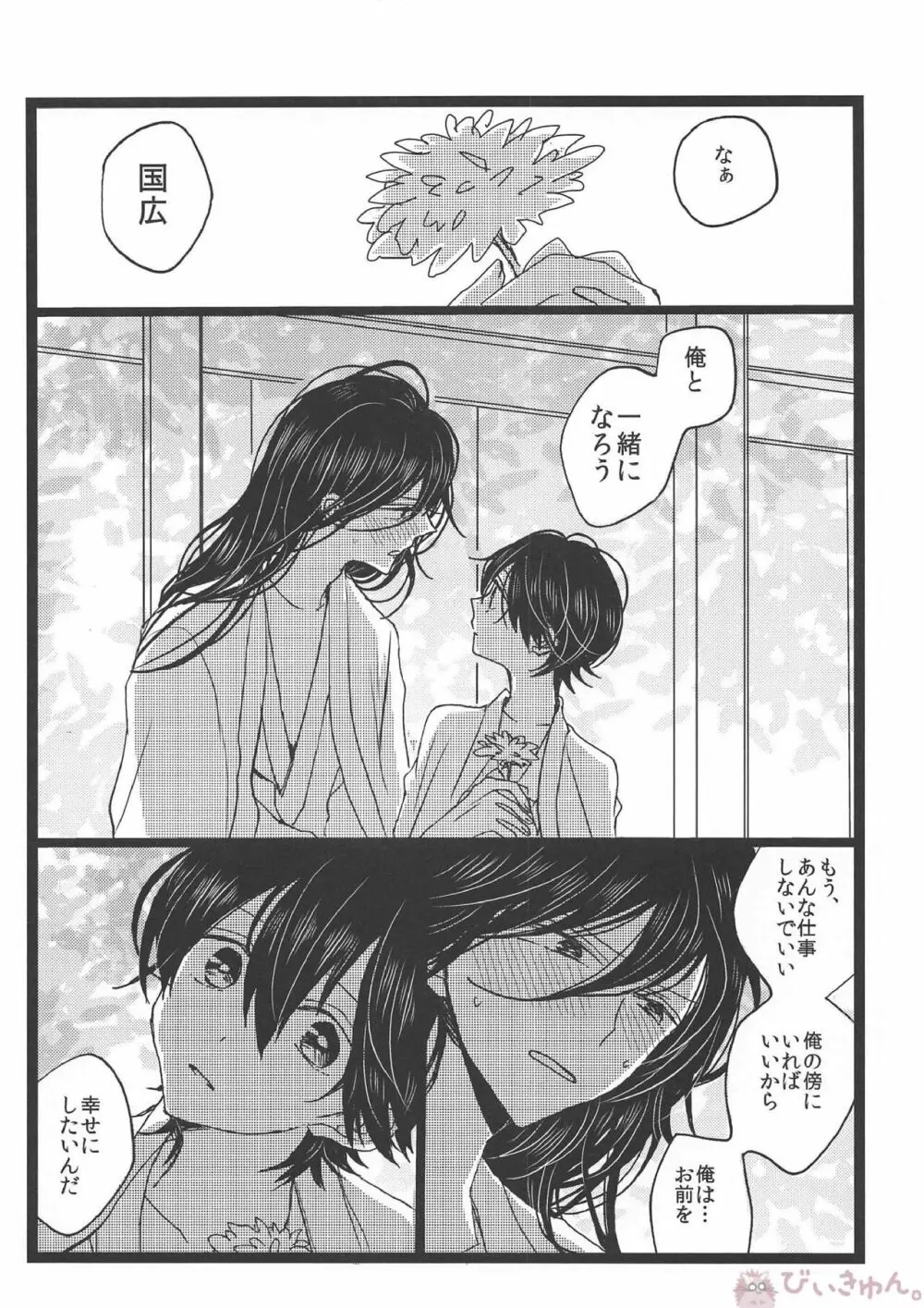 罪なる懇望 汚れゆく白 Page.15