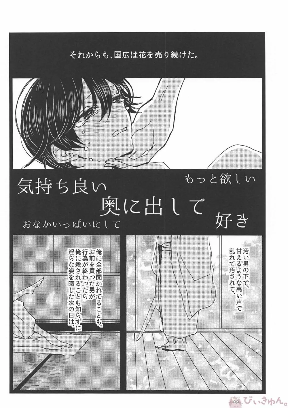 罪なる懇望 汚れゆく白 Page.19