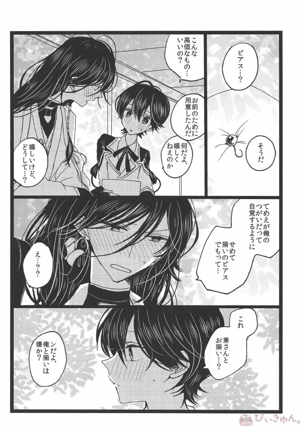 罪なる懇望 汚れゆく白 Page.21