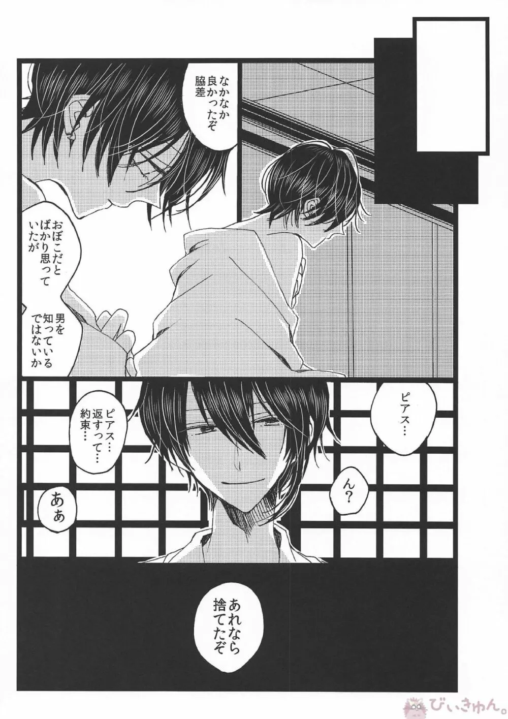 罪なる懇望 汚れゆく白 Page.35