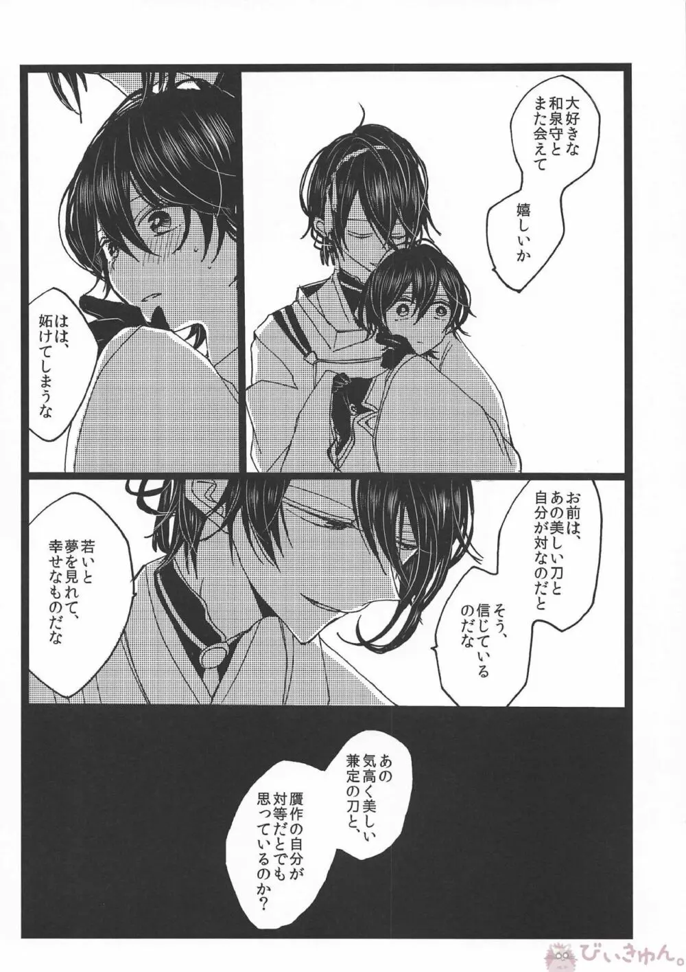 罪なる懇望 汚れゆく白 Page.39