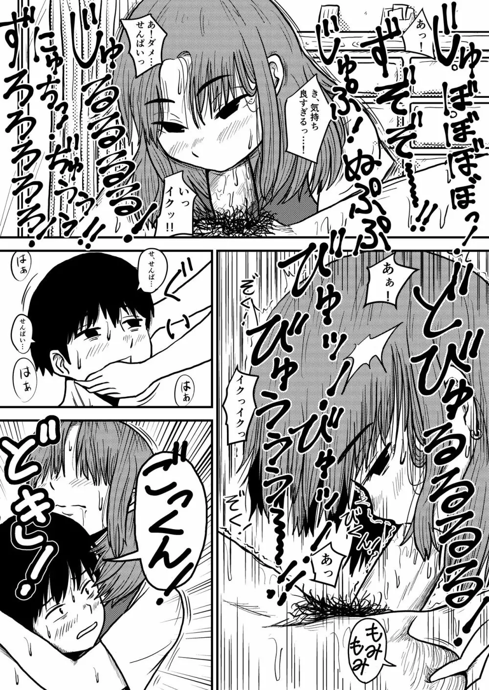 【4p漫画】憧れの先輩宅にエアコンを直しに行く話 Page.2