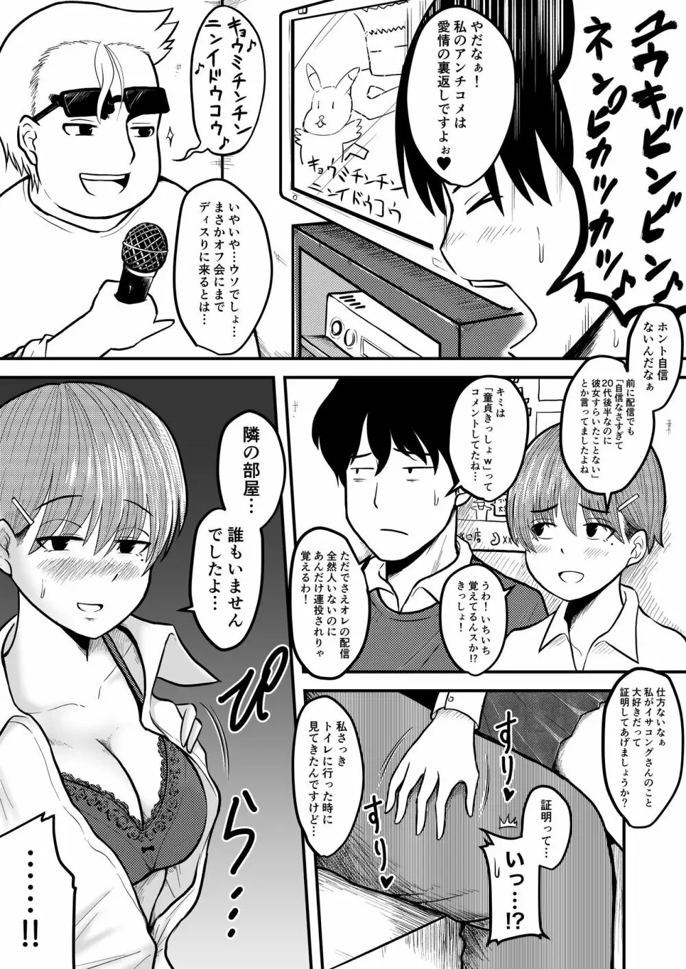 底辺実況者がアンチの女の子に種付けする話 Page.2