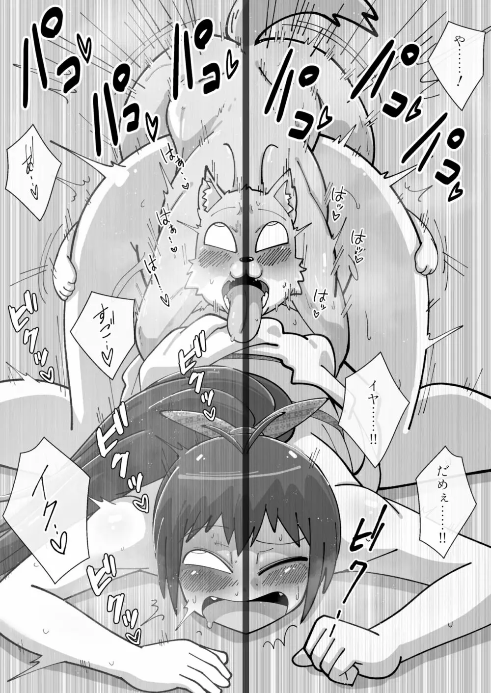 響&やよいのエッチな漫画 Page.8