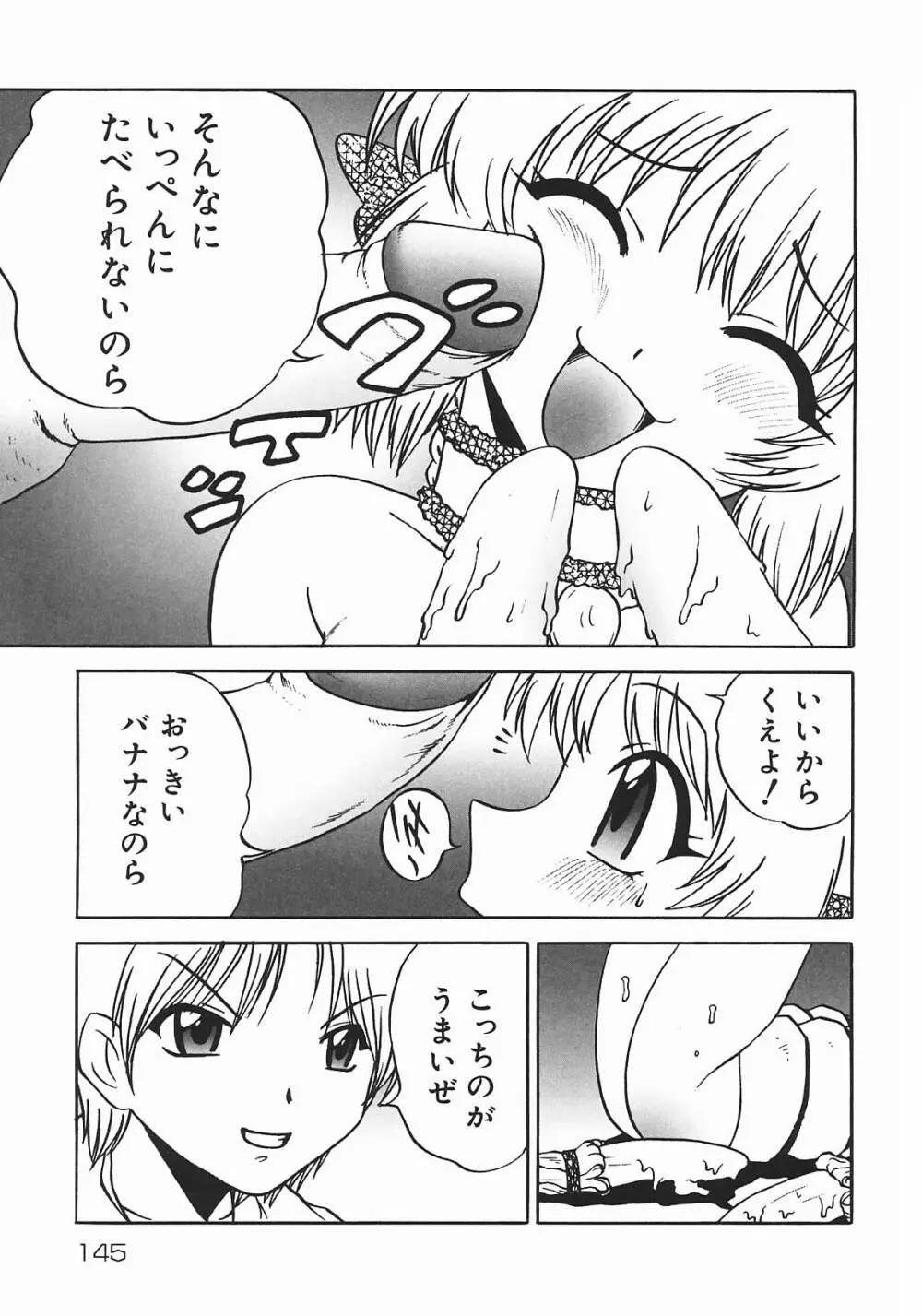 おやつMix Page.147