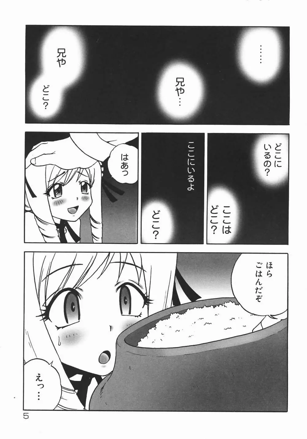 おやつMix Page.7