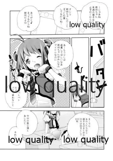 シュレディンガーの艦娘05 Page.7