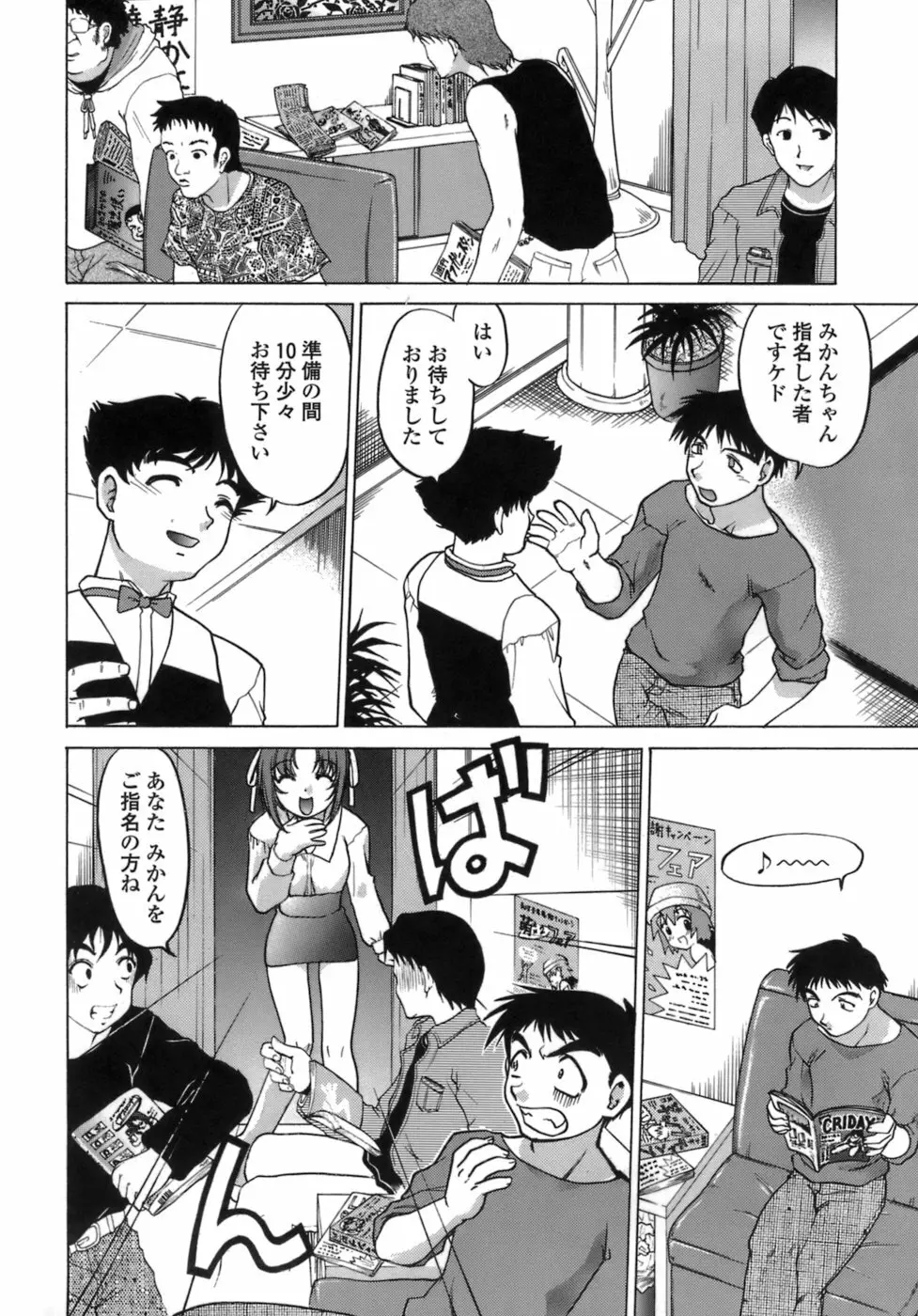 苺・TIME Page.119