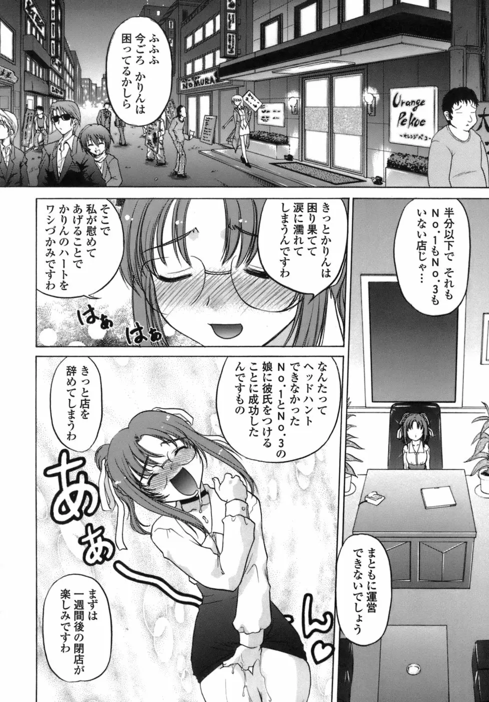 苺・TIME Page.175