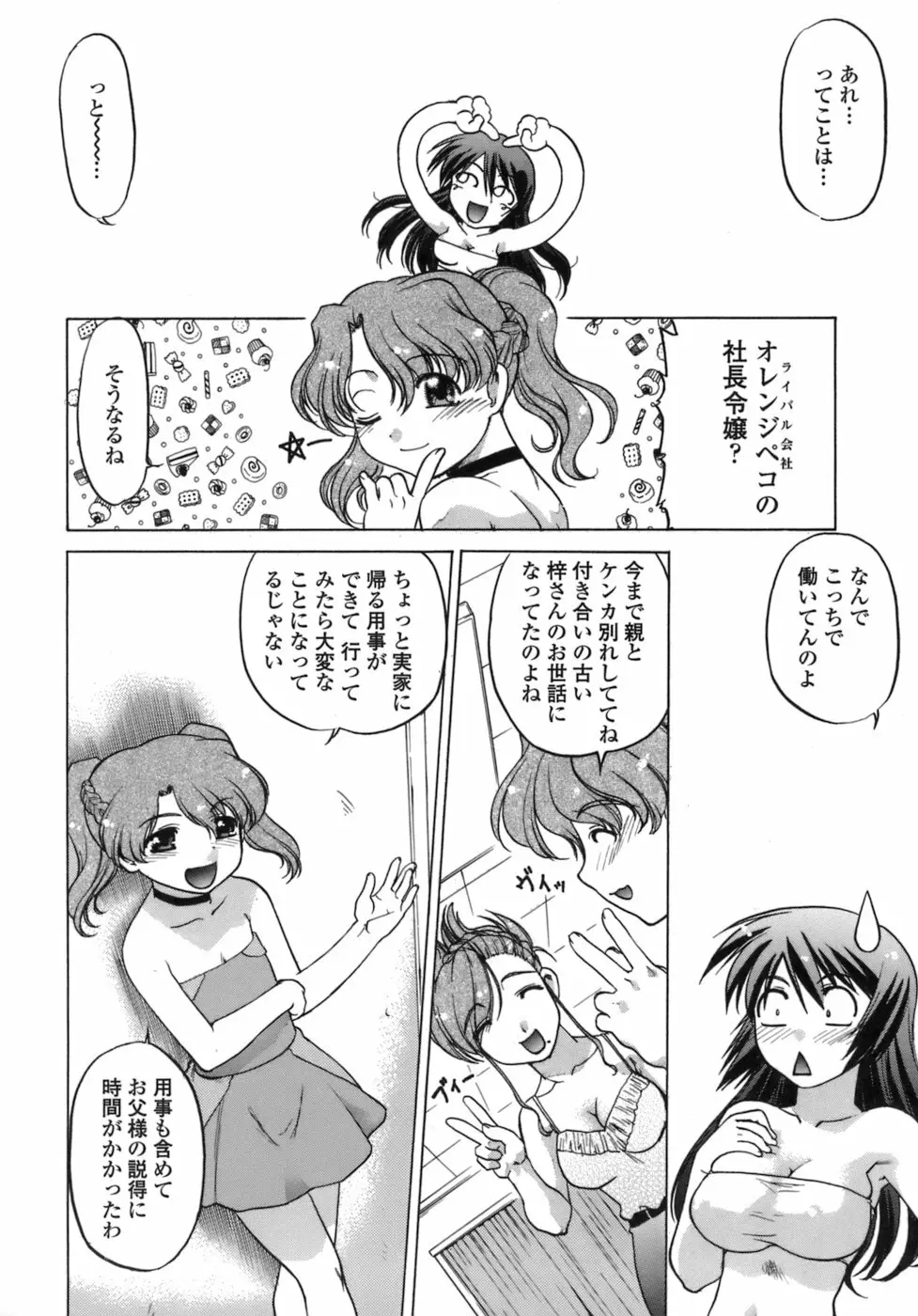 苺・TIME Page.187