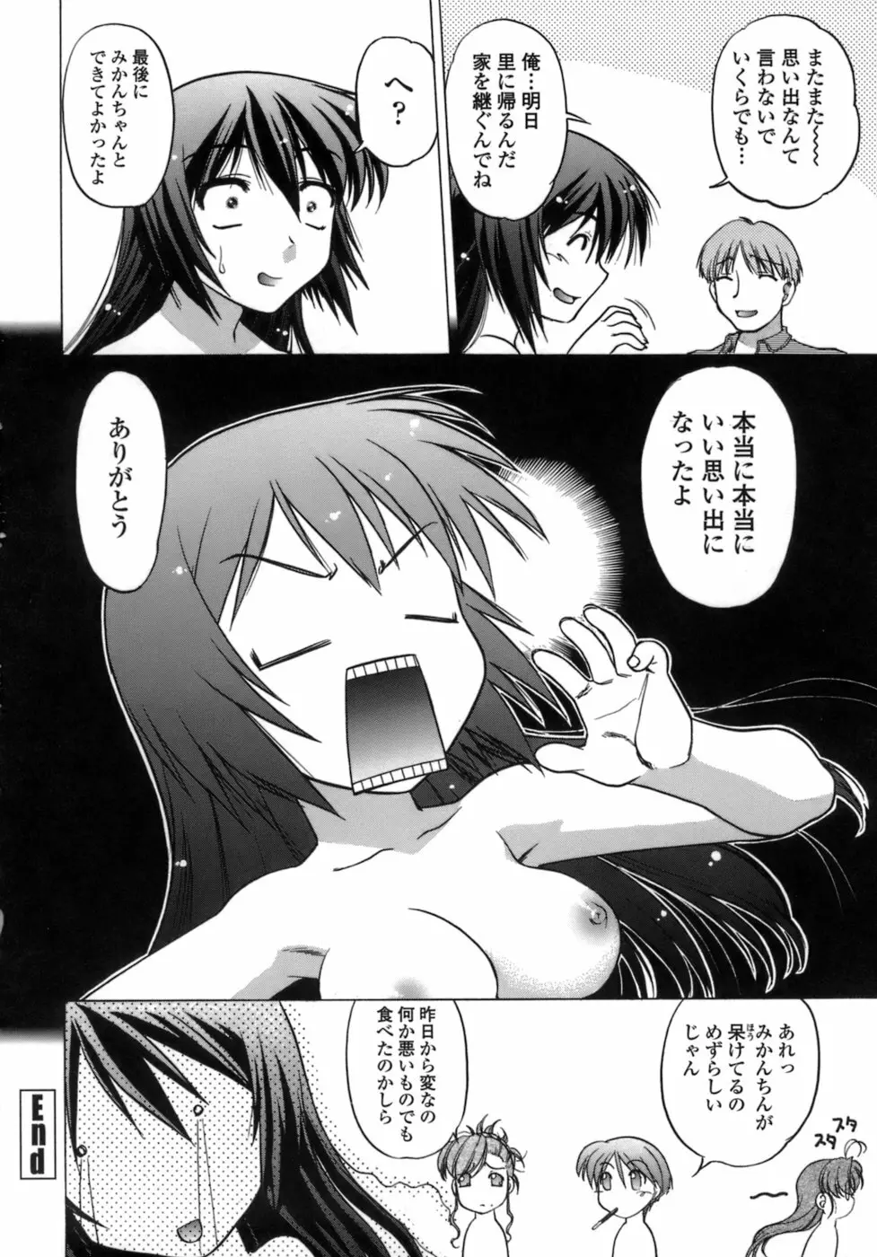 苺・TIME Page.27