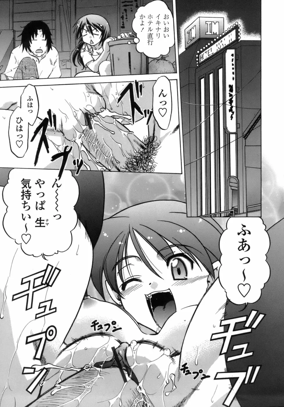 苺・TIME Page.38