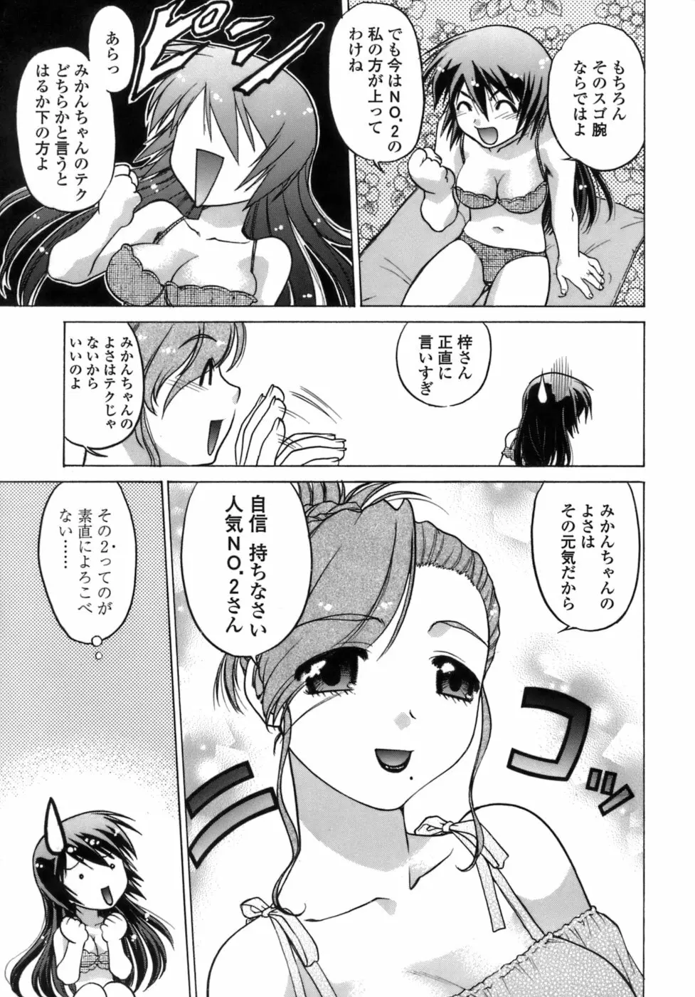 苺・TIME Page.54