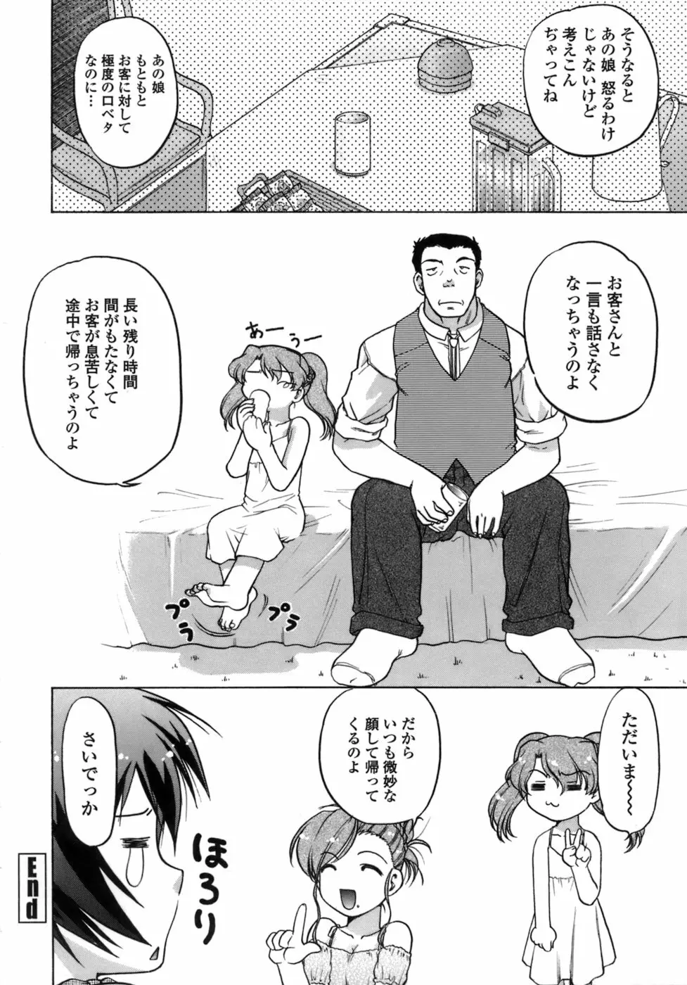 苺・TIME Page.67