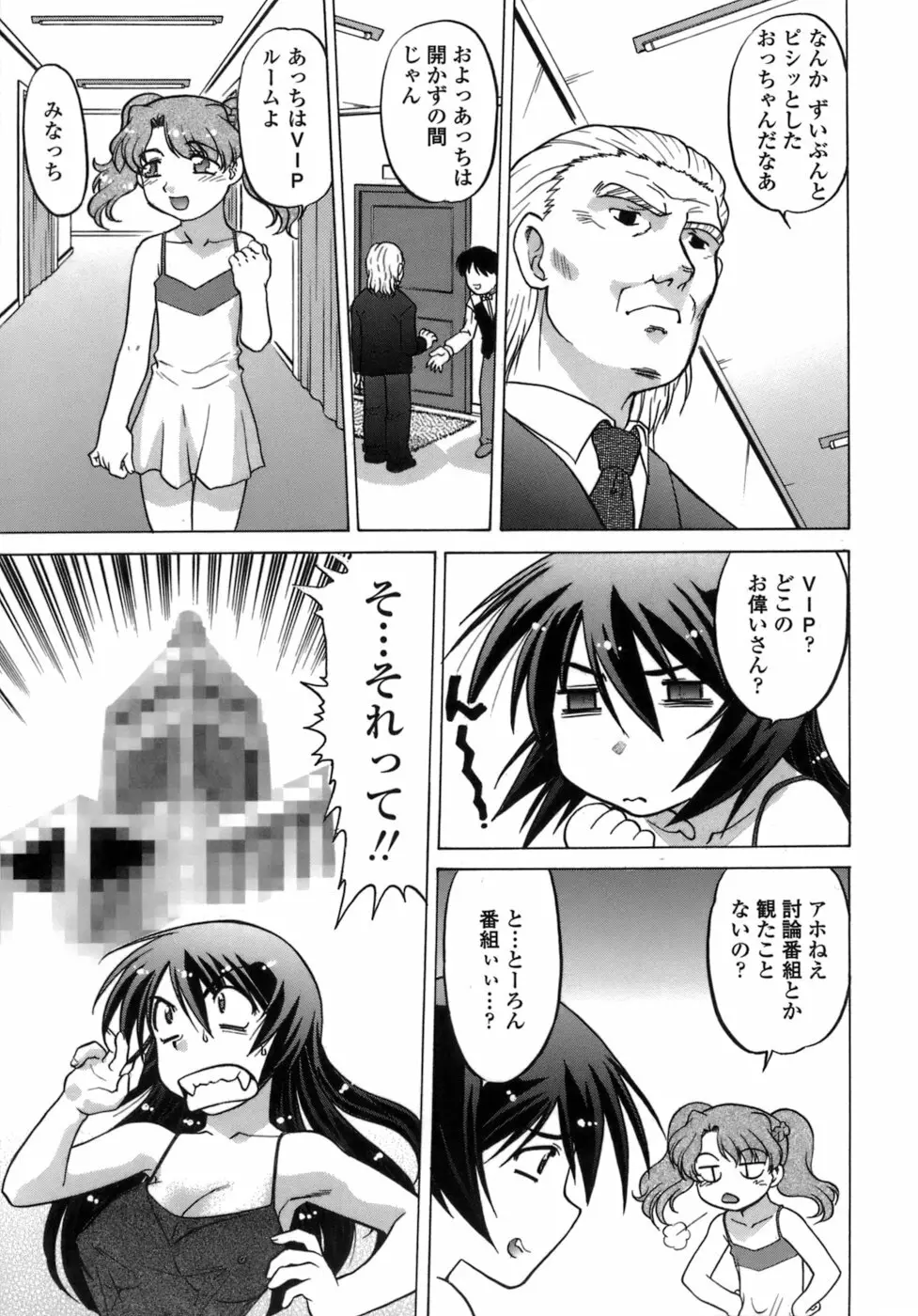 苺・TIME Page.96