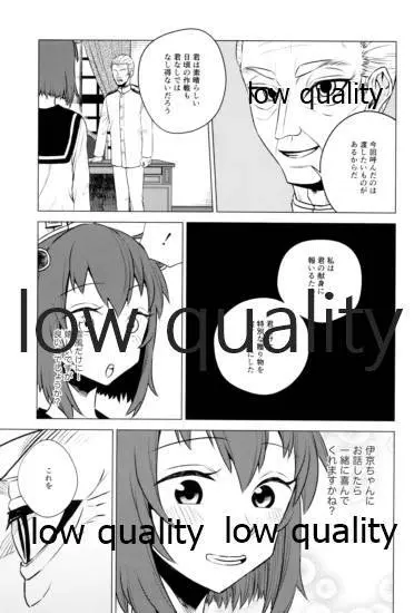 とある少女の 上 Page.24