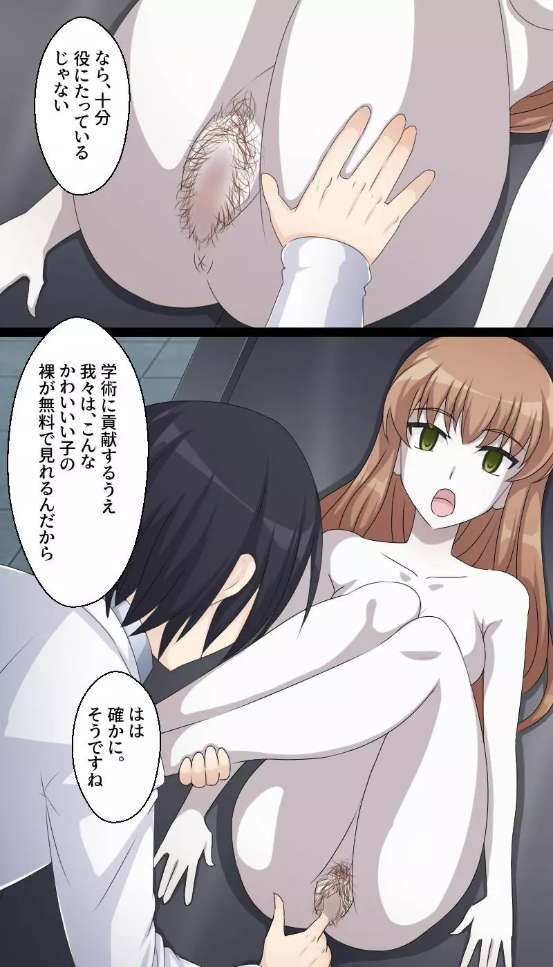 あるモルグにて Page.7