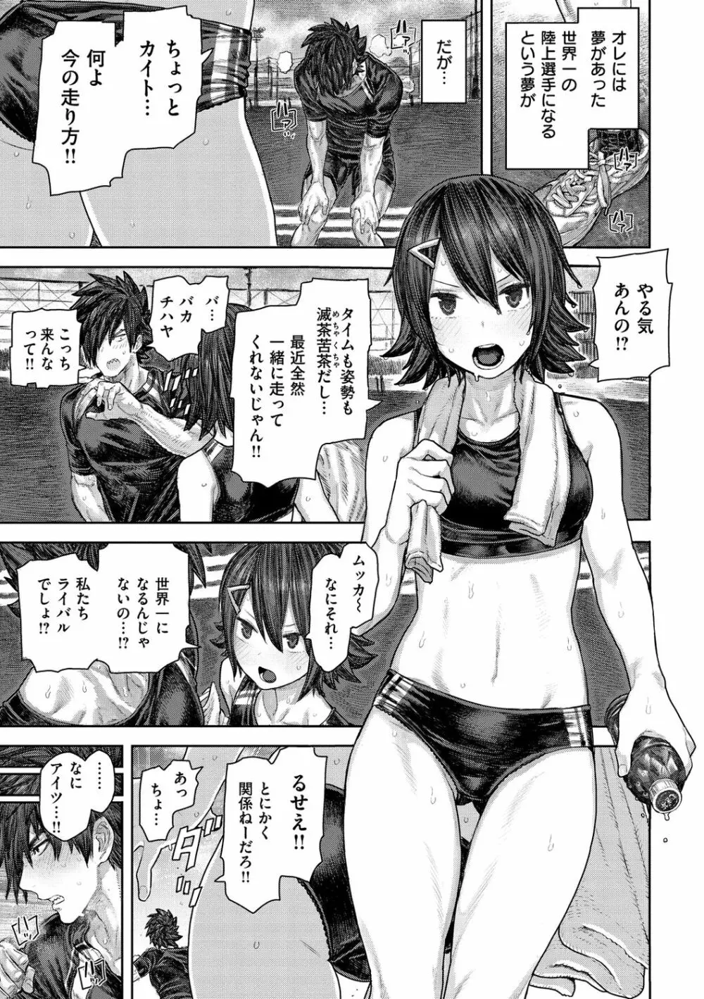 初恋プールサイド Page.29