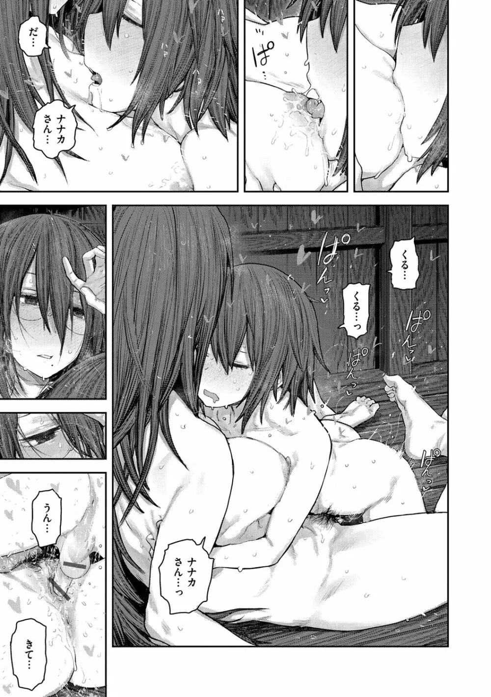 初恋プールサイド Page.69