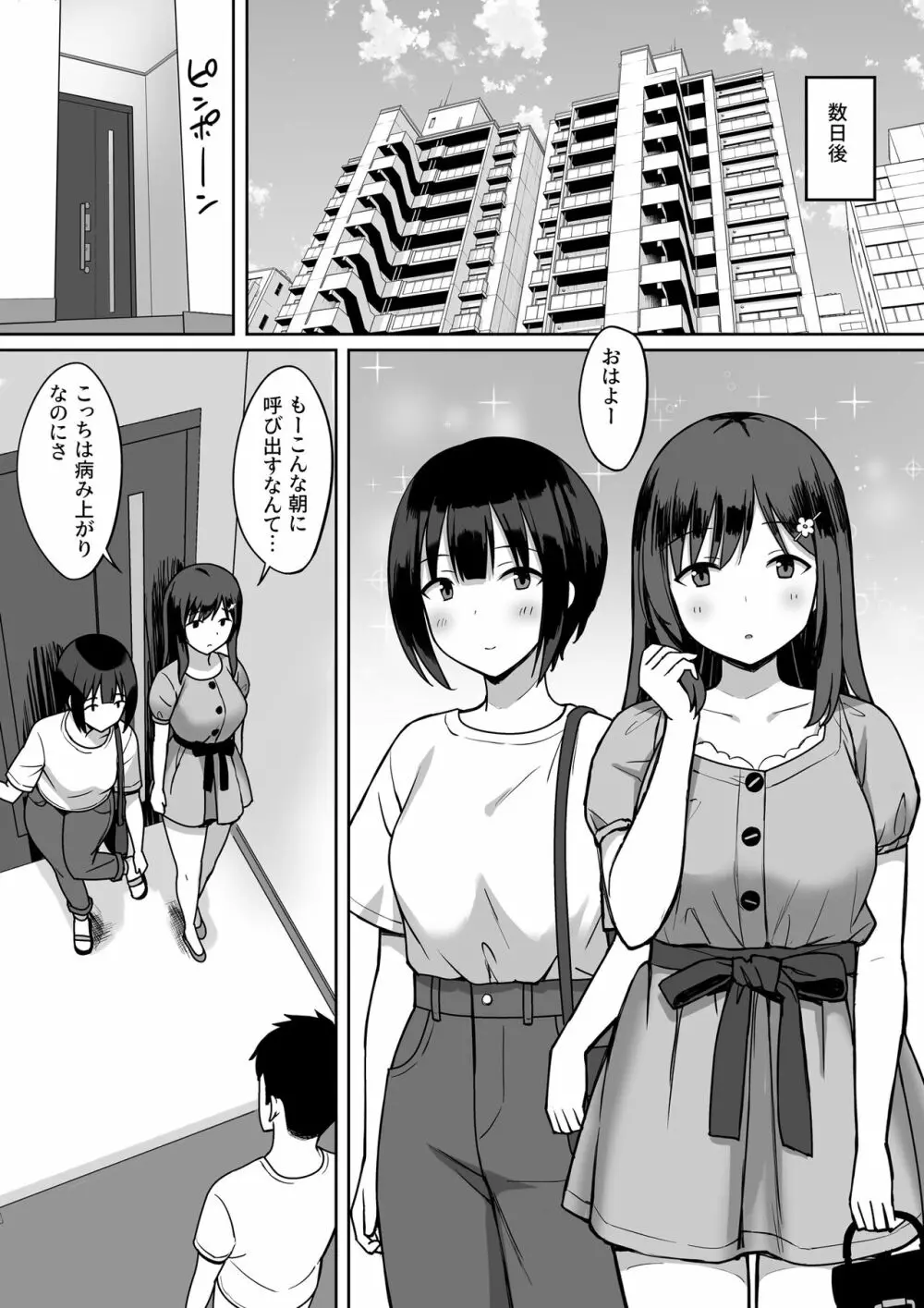 男の数が10分の1になった世界でシたい放題2 Page.22