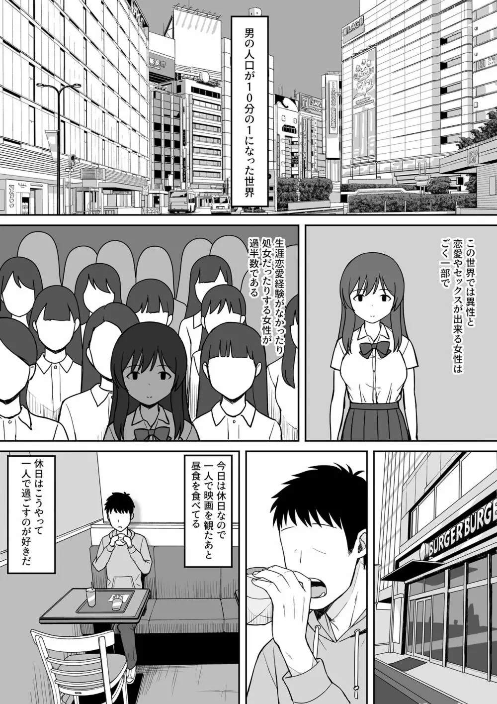 男の数が10分の1になった世界でシたい放題2 Page.3