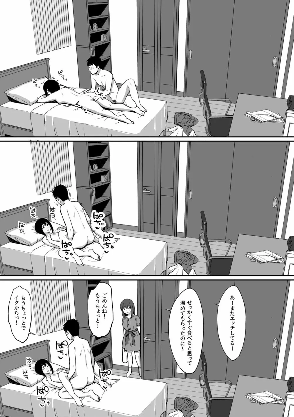 男の数が10分の1になった世界でシたい放題2 Page.36