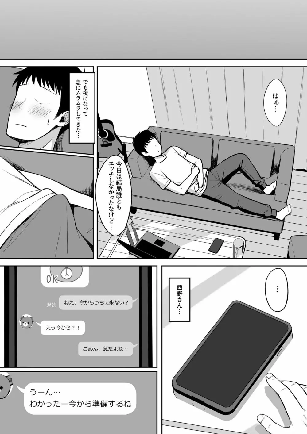 男の数が10分の1になった世界でシたい放題2 Page.8