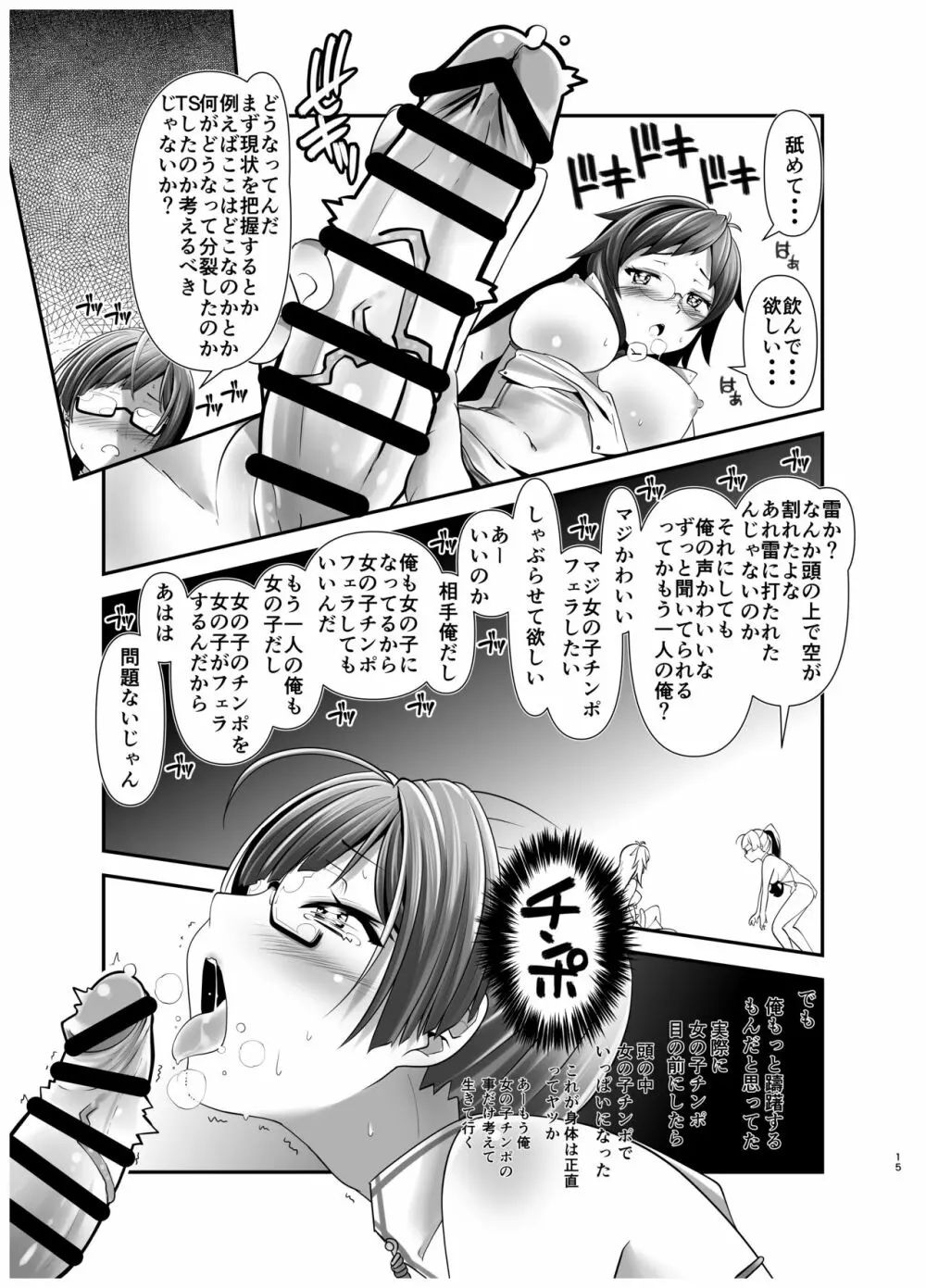 俺が分裂して異世界でTSする話1 Page.14