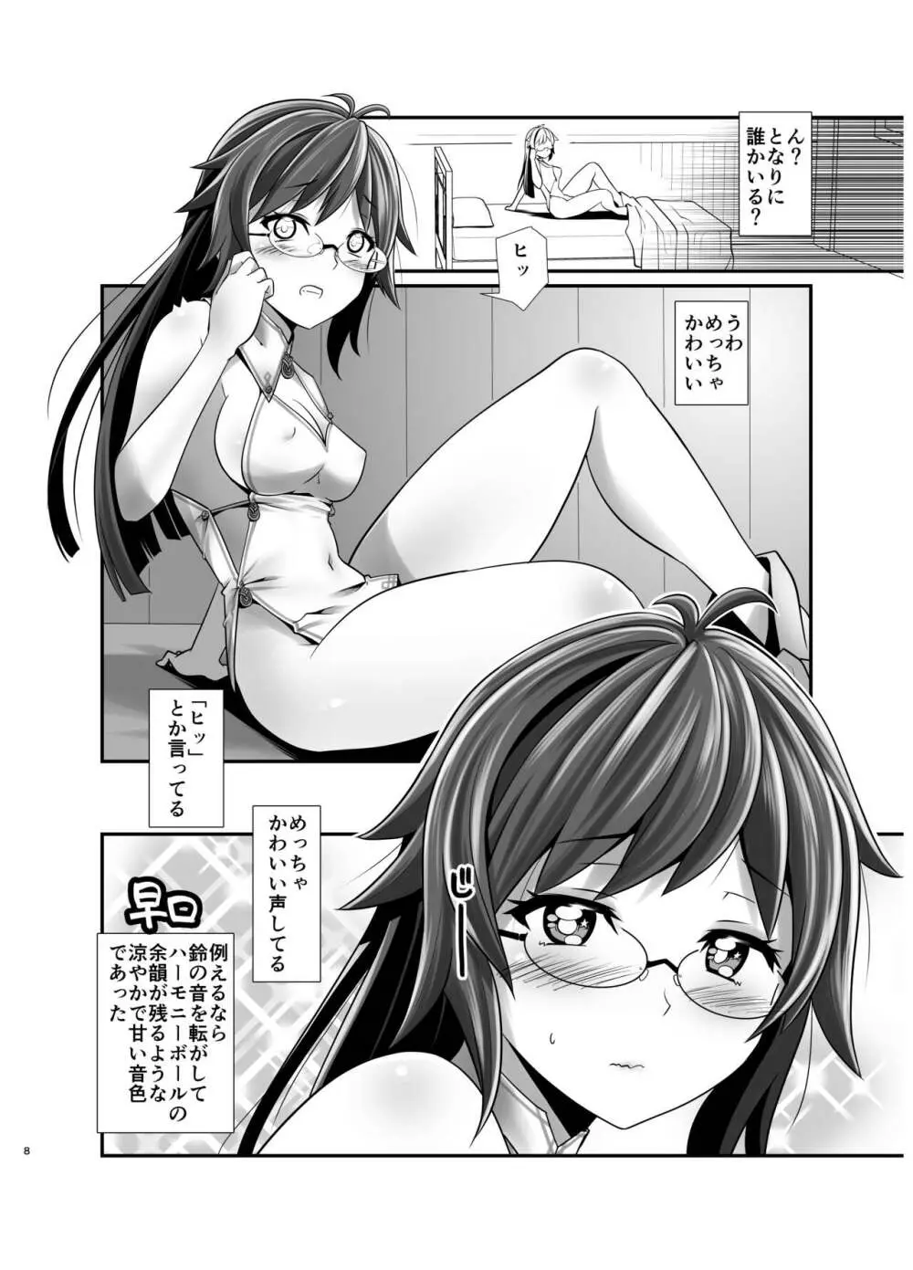 俺が分裂して異世界でTSする話1 Page.7