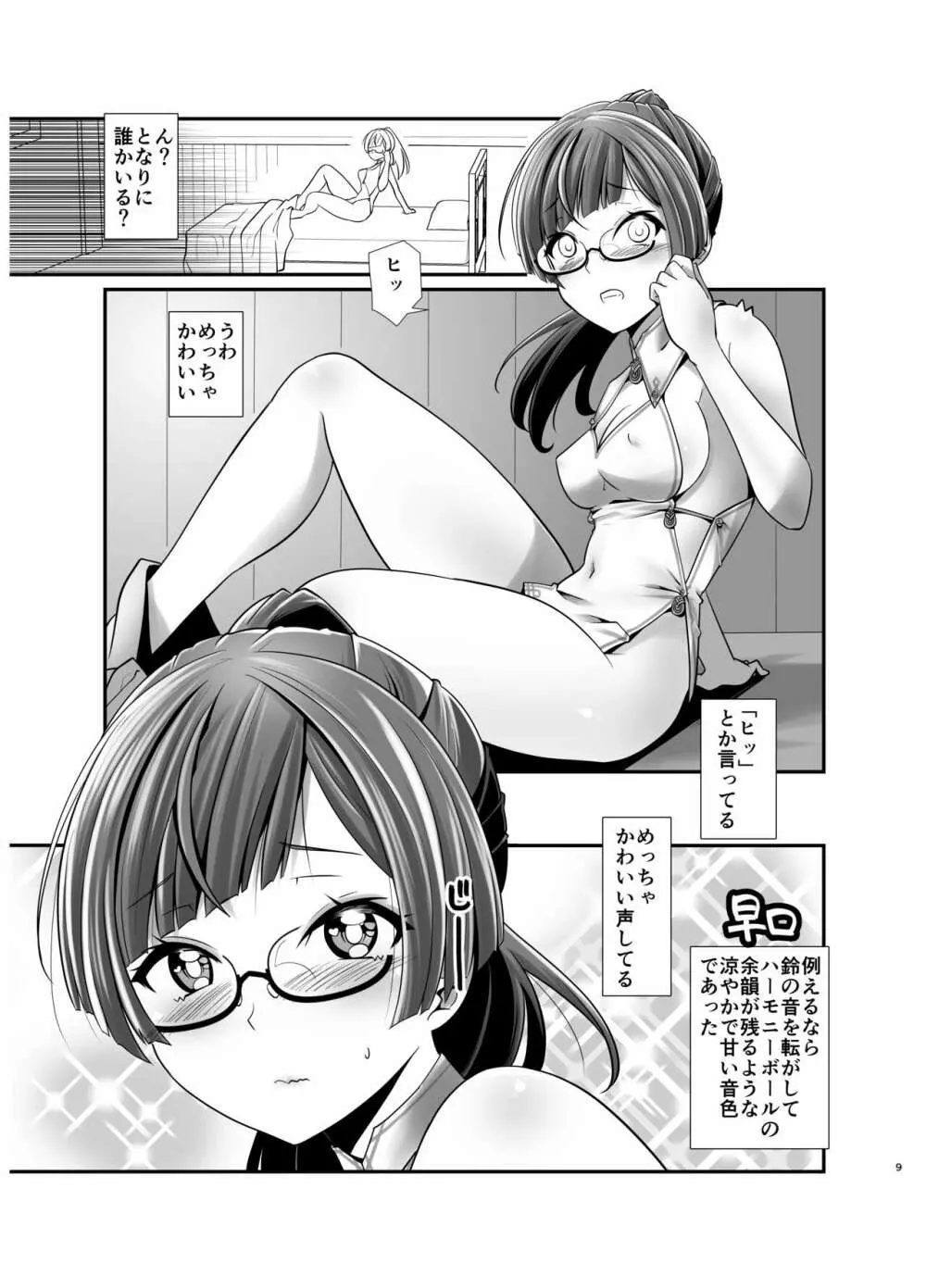 俺が分裂して異世界でTSする話1 Page.8