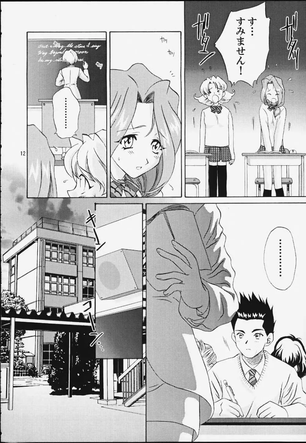 いけいけ！僕らのあやめ先生 Page.11