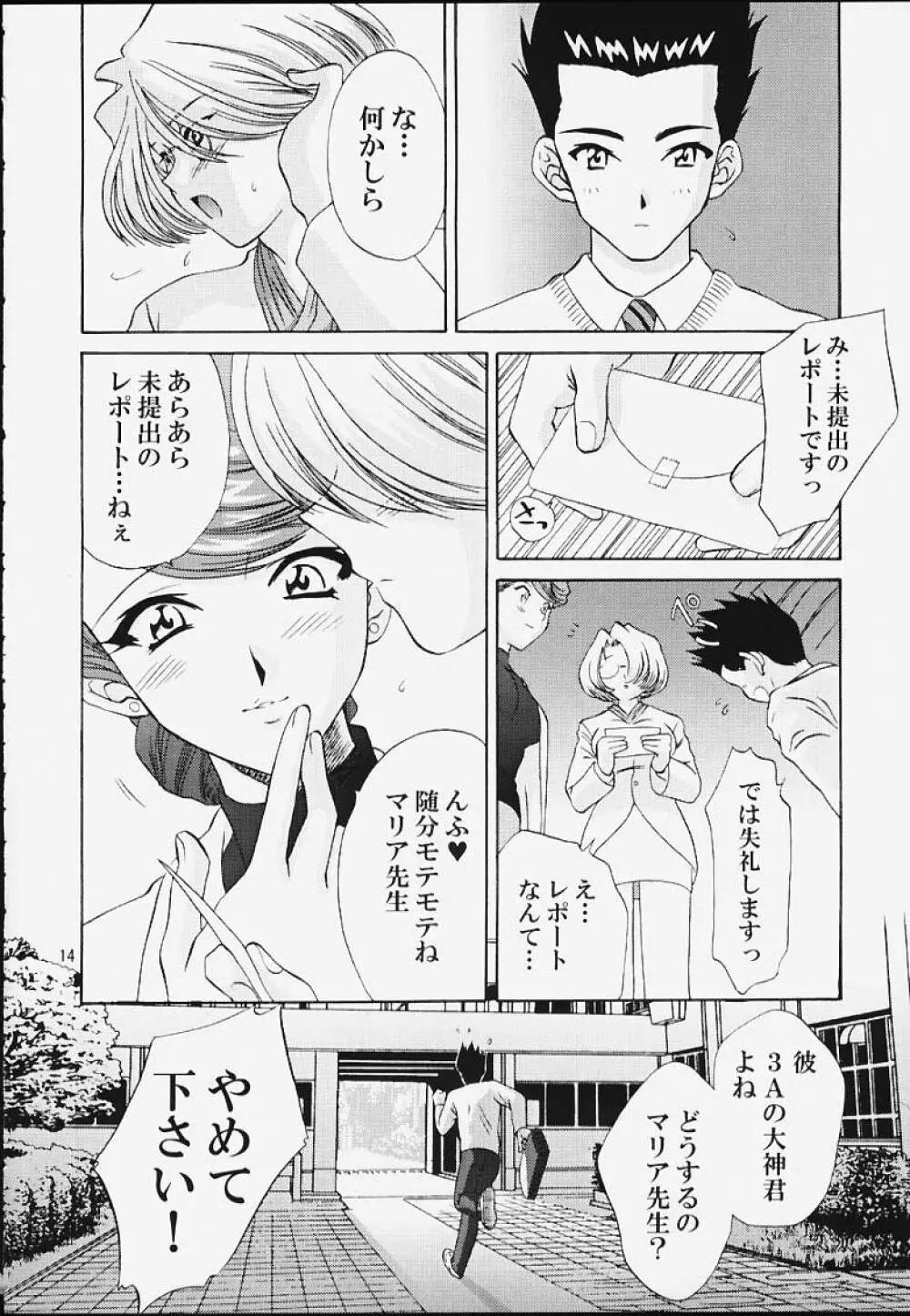 いけいけ！僕らのあやめ先生 Page.13