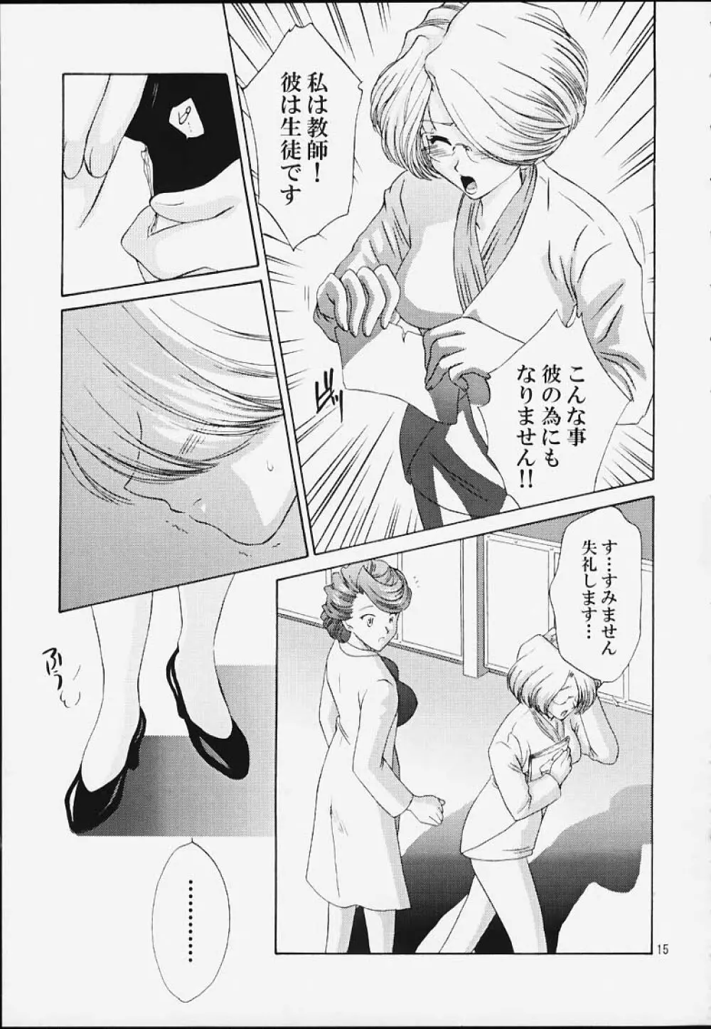 いけいけ！僕らのあやめ先生 Page.14