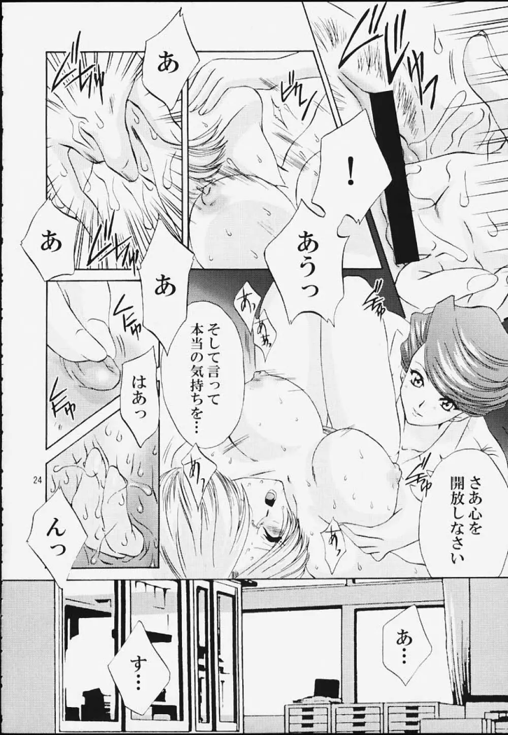 いけいけ！僕らのあやめ先生 Page.23