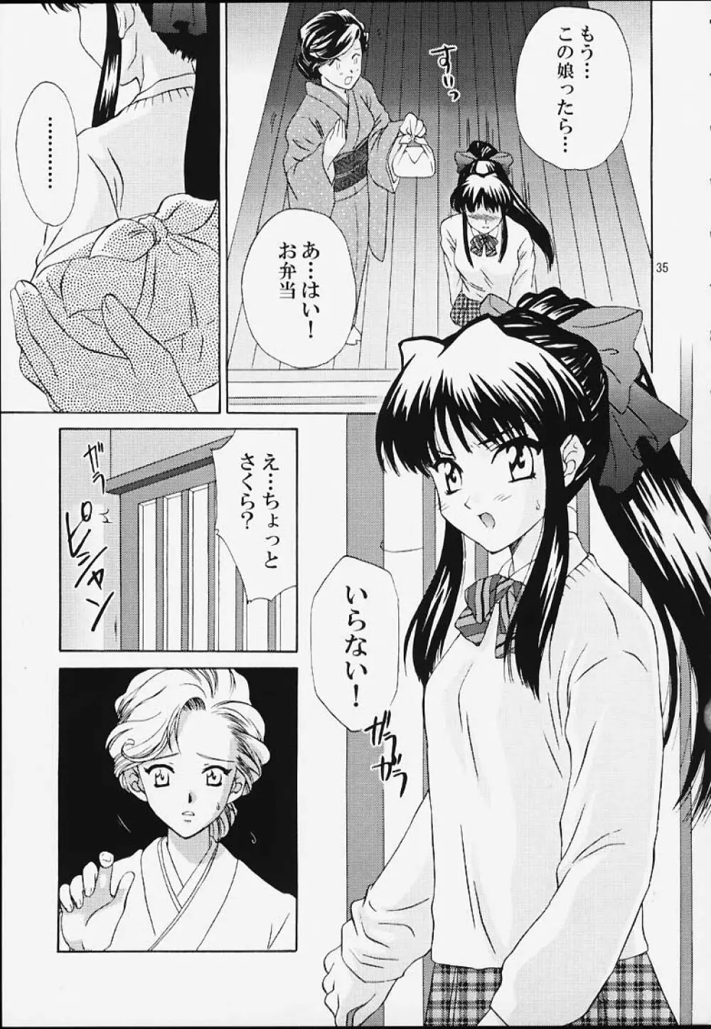 いけいけ！僕らのあやめ先生 Page.34