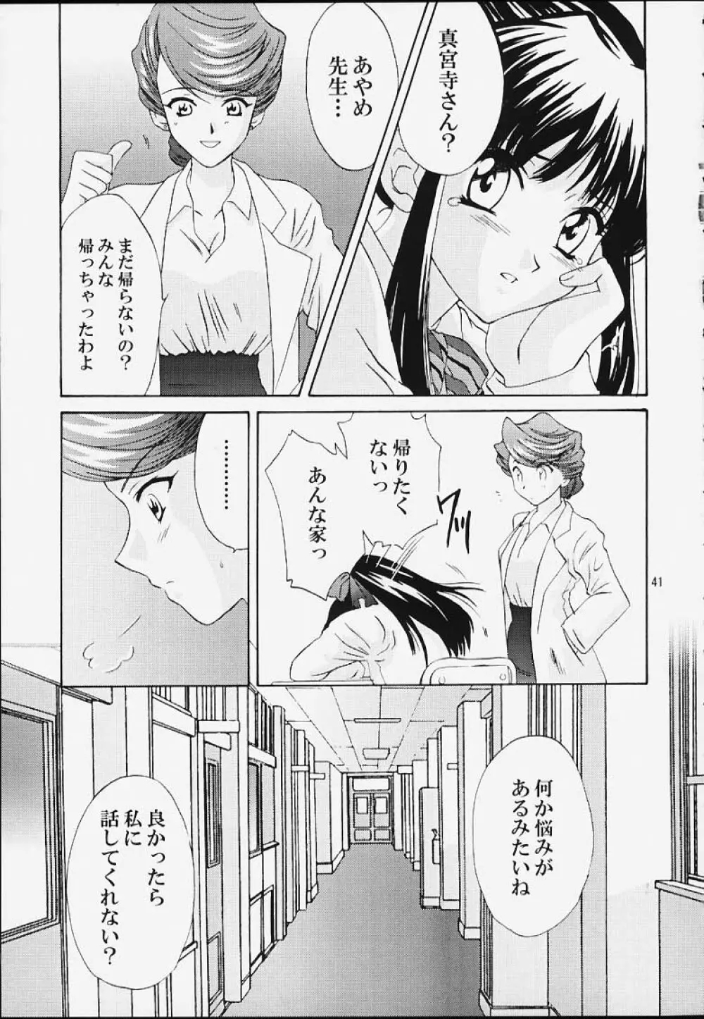 いけいけ！僕らのあやめ先生 Page.40