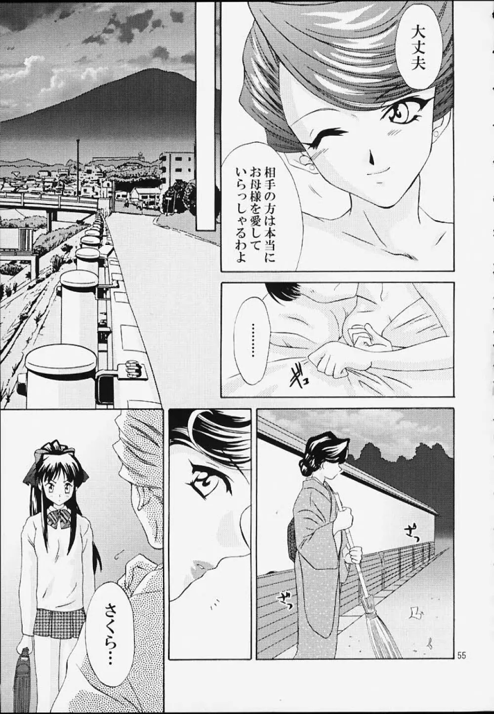 いけいけ！僕らのあやめ先生 Page.54