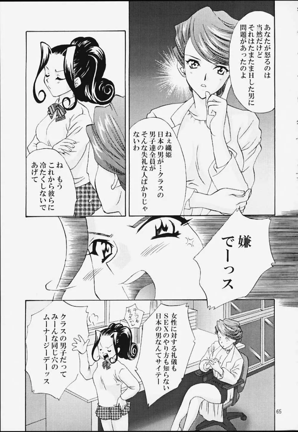 いけいけ！僕らのあやめ先生 Page.64