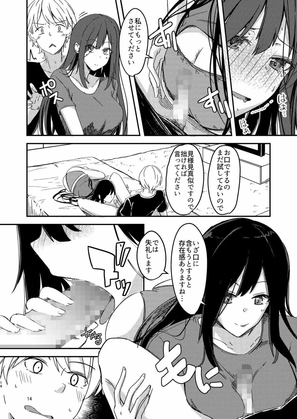 雨降るあくる日あの子をうちに Page.13