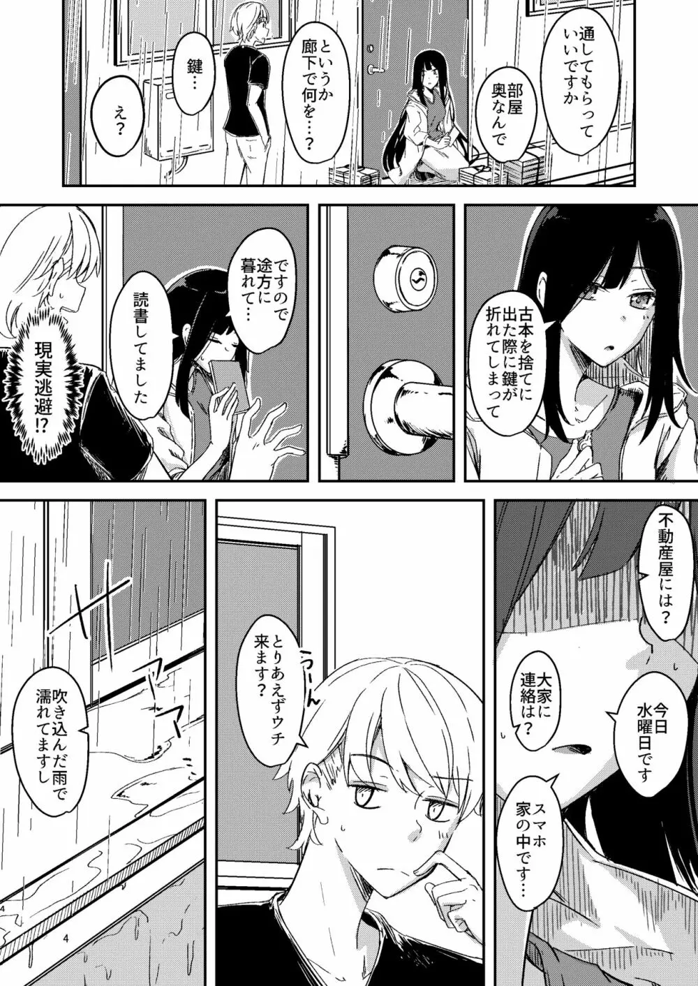 雨降るあくる日あの子をうちに Page.3