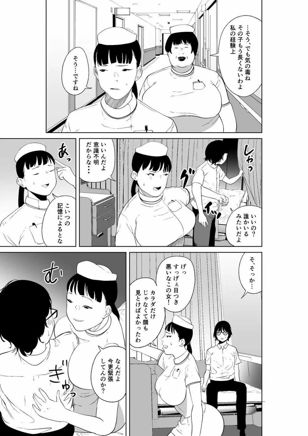 憑依能力者の友達とヤリまくる本 Page.19