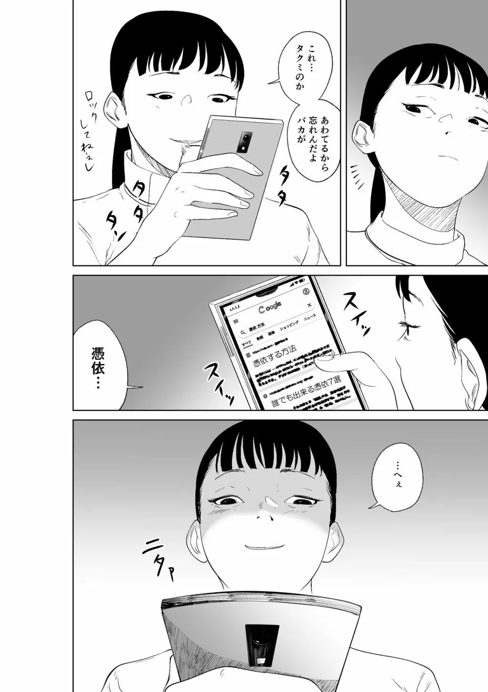 憑依能力者の友達とヤリまくる本 Page.28