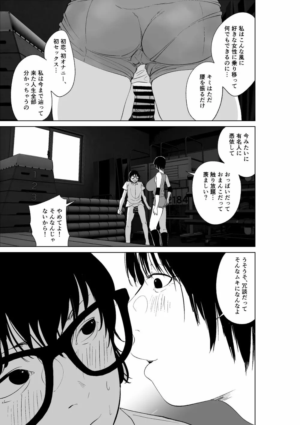 憑依能力者の友達とヤリまくる本 Page.33