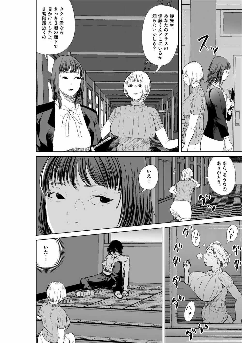 憑依能力者の友達とヤリまくる本 Page.40