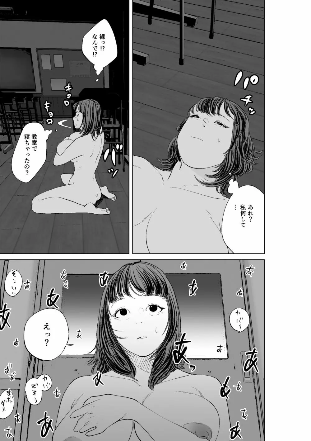 憑依能力者の友達とヤリまくる本 Page.69