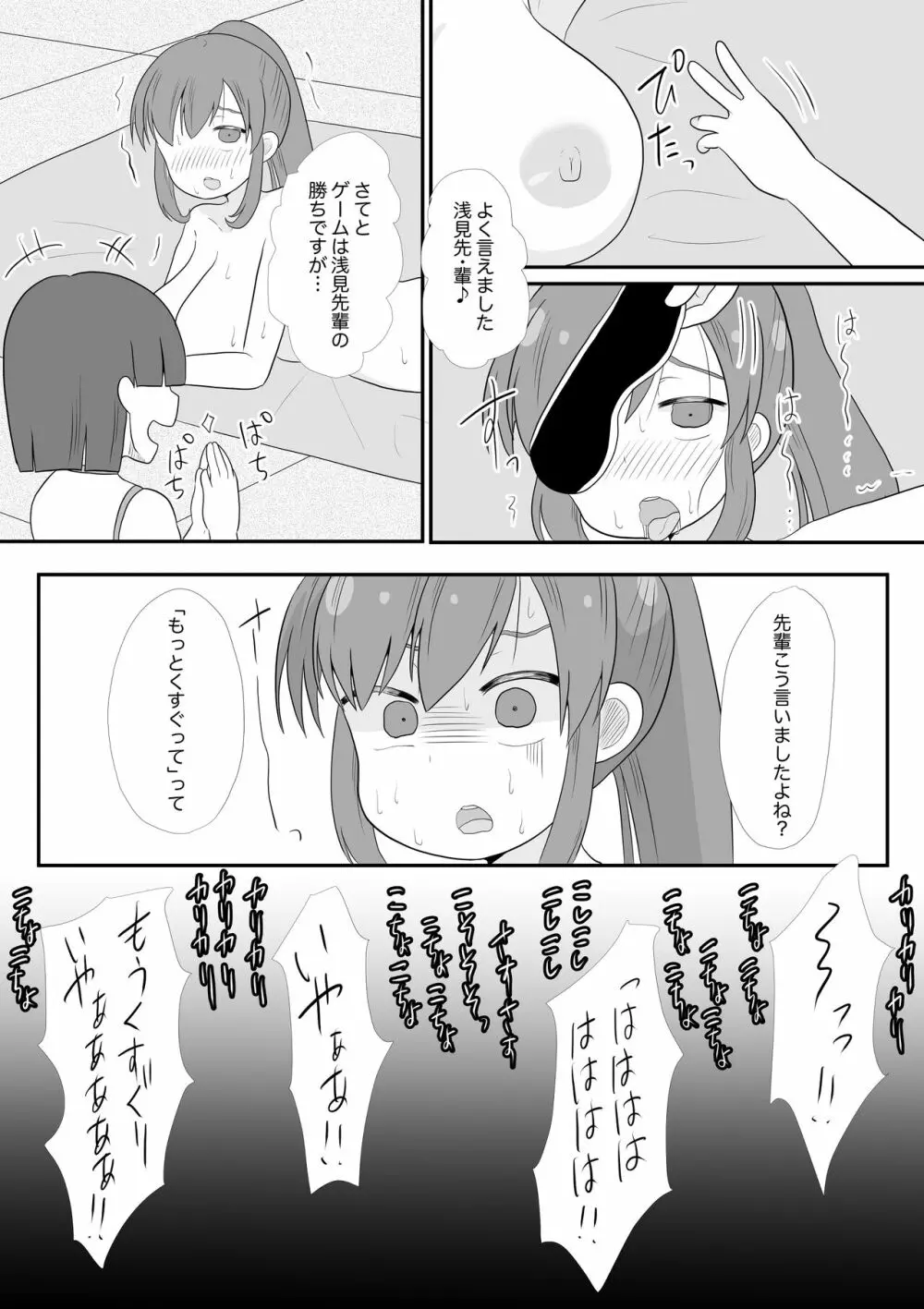 [TLM] 玩具にされる浅見景 (ガールフレンド(仮)) Page.10