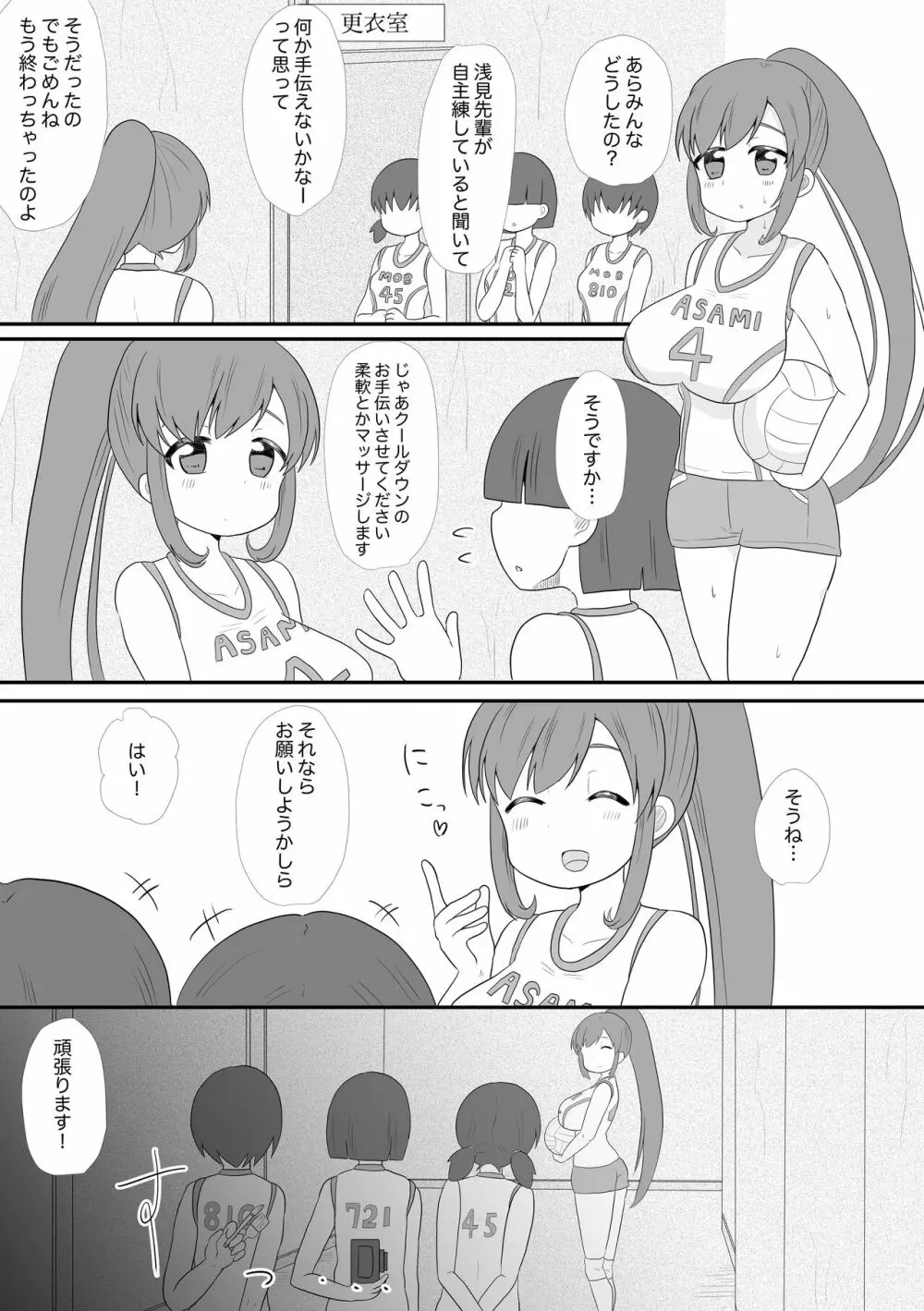 [TLM] 玩具にされる浅見景 (ガールフレンド(仮)) Page.2